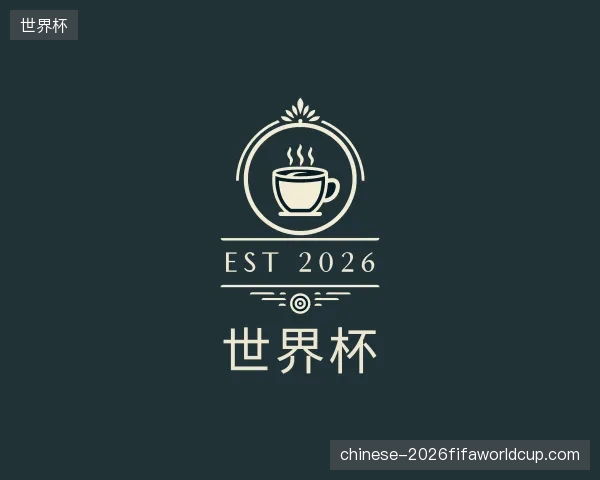 认识世界杯官网